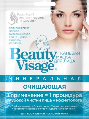 Маска для лица "Beauty Visage" Очищающая минеральная тканевая 25мл