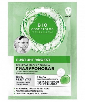 Маска для лица "BioCosmetolog Professional" гиалуроновая Лифтинг-эффект тканевая 25мл