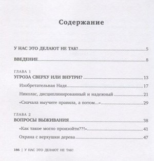 Коттер, Ратгебер: У нас это делают не так! Бизнес-роман о том, как перейти от авторитарного стиля к демократическому