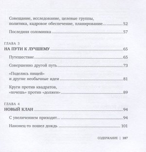 Уценка. Коттер, Ратгебер: У нас это делают не так! Бизнес-роман о том, как перейти от авторитарного стиля к демократическому