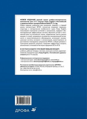 Английский язык. Enjoy English. Английский с удовольствием. 6 класс. Рабочая тетрадь. ФГОС. 2018 год