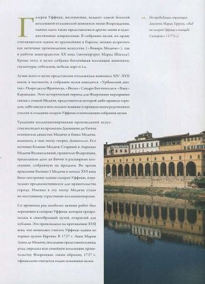 Уффици I (Флоренция) Серия "Музеи мира"
