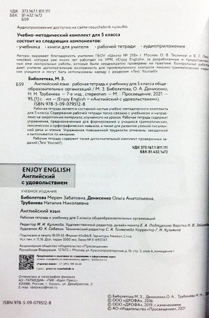 Биболетова, Денисенко, Трубанева: Английский язык. 5 класс. Enjoy English. Рабочая тетрадь с контрольными работами. ФГОС. 2017 год