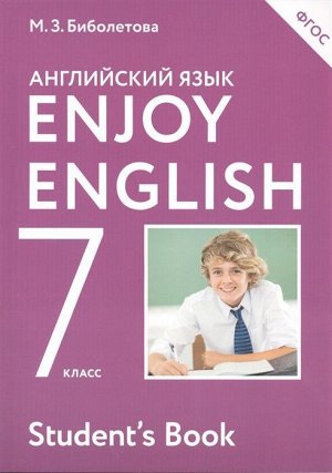 Биболетова, Трубанева: Английский язык. Enjoy English. 7 класс. Учебник. ФГОС. 2016 год