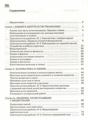 Габриелян, Шипарева: Химия. 7 класс. Рабочая тетрадь к учебнику О. С. Габриеляна и др. ФГОС. 2018 год