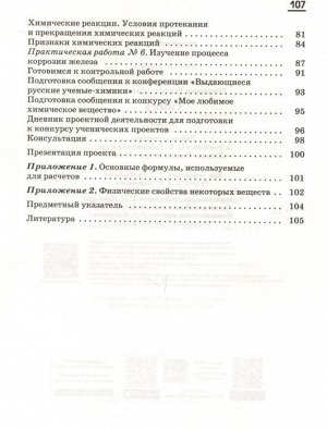 Габриелян, Шипарева: Химия. 7 класс. Рабочая тетрадь к учебнику О. С. Габриеляна и др. ФГОС. 2018 год