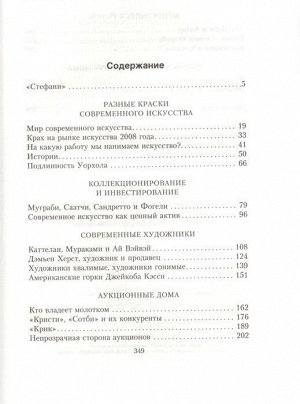 Уценка. Дональд Томпсон: Супермодель и фанерный ящик. Шокирующие истории и причудливая экономика современного искусства