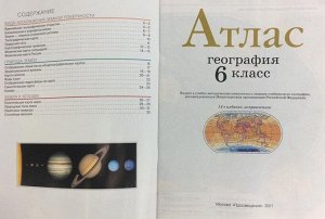 География. 6 класс. Атлас. РГО. 2019 год