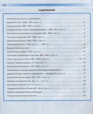 История Древнего Мира. 5 класс. Контурные карты. ФГОС. 2018 год