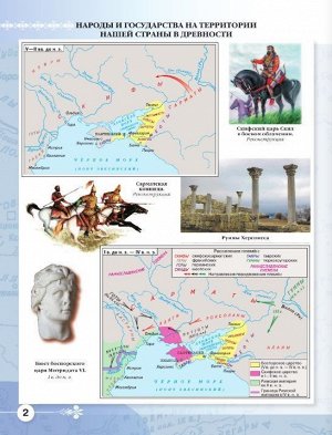 История России с древнейших времен до XVI века. 6 класс. Атлас. ИКС. 2017 год