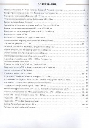 История средних веков. 6 класс. Атлас. 2018 год