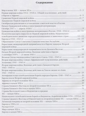 Новейшая история: XX - начало XXI века. 9 класс. Атлас. ФГОС. 2019 год