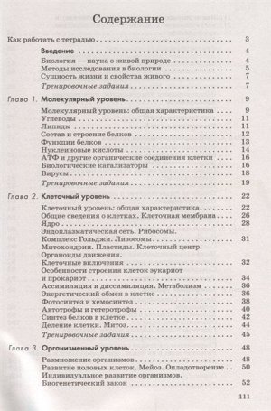 Пасечник, Швецов: Биология. Введение в общую биологию. 9 класс. Рабочая тетрадь к учебнику В. В. Пасечника и др. ФГОС. 2019 год