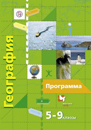 Летягин, Душина, Пятунин: География. 5-9 классы. Программа. ФГОС (+CD). 2015 год