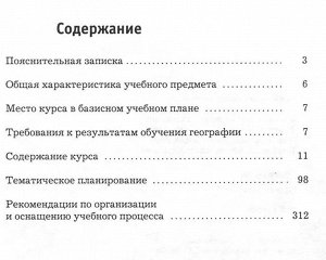 Уценка. Летягин, Душина, Пятунин: География. 5-9 классы. Программа. ФГОС (+CD). 2015 год