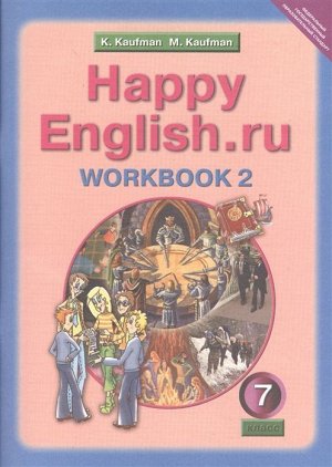 Happy English. Счастливый английский. 7 класс. Рабочая тетрадь №2 с раздаточным материалом к учебнику. ФГОС