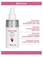 &quot;ARAVIA Professional&quot; Лифтинг-тонер цветочный Flower Lifting Toner, 150 мл/12