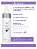 &quot;ARAVIA Professional&quot; Гель очищающий с фруктовыми кислотами AHA - Fruit Gel, 250 мл./12