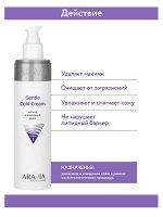 &quot;ARAVIA Professional&quot; Мягкий очищающий крем Gentle Cold-Cream, 250 мл./12
