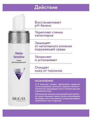 "ARAVIA Professional" Тоник детоксицирующий Detox Sensitive, 250 мл./12