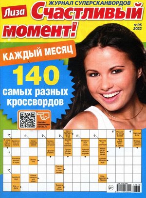 Счастливый Момент 05/22