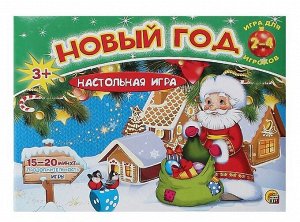 Настольная игра "Новый год"