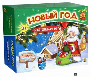 Настольная игра "Новый год"