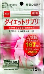 Daiso Diet Supplement для похудения, витамины на 15 дней/167 мг