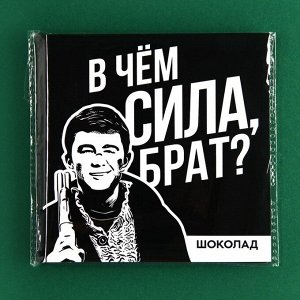 Открытка с молочным шоколадом "В чём сила, брат?", 4 шт. х 5 г.