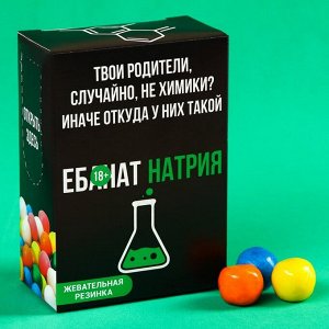 Жевательная резинка "Твои родители, случайно, не химики" в коробке, 60 г.