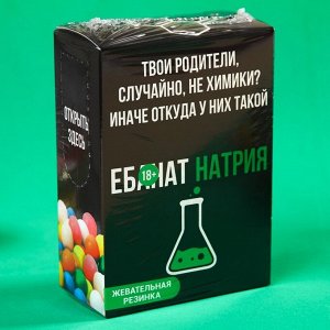 Жевательная резинка "Твои родители, случайно, не химики" в коробке, 60 г.