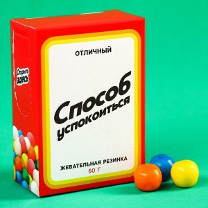 Жевательная резинка "Способ успокоиться" в коробке, 60 г.