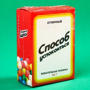 Жевательная резинка "Способ успокоиться" в коробке, 60 г.