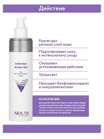 &quot;ARAVIA Professional&quot; Гель для интенсивного ухода Intensive Action Gel, 250 мл./12