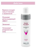 ARAVIA Professional Мицеллярная вода 3 в 1 с экстрактом готу кола Micellar Pure Water, 250 мл/12