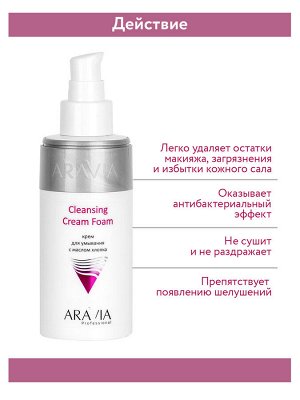 "ARAVIA Professional" Крем для умывания с маслом хлопка Cleansing Cream Foam, 150 мл/12