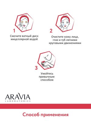 "ARAVIA Laboratories" Мицеллярная вода с гиалуроновой кислотой Hyaluronic Micellar Water, 520 мл