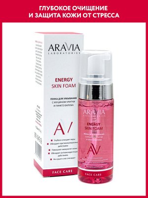 "ARAVIA Laboratories" Пенка для умывания с муцином улитки и гинкго билоба Energy Skin Foam, 150 мл/8