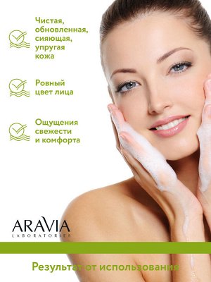 "ARAVIA Laboratories" Пенка для умывания с коллоидной серой и экстрактом женьшеня Anti-Acne Cleansing Foam, 150 мл/8