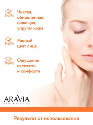 "ARAVIA Laboratories" Гель очищающий с АНА и ВНА кислотами AHA&BHA Cleansing Gel, 150 мл/15