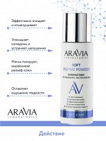 &quot;ARAVIA Laboratories&quot; Энзимная пудра для умывания с экстрактом овса Soft Enzyme Powder, 150 мл/12