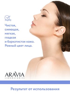 "ARAVIA Laboratories" Энзимная пудра для умывания с экстрактом овса Soft Enzyme Powder, 150 мл/12