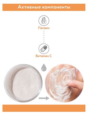 "ARAVIA Professional" Энзимная пудра для умывания с витамином С Glow-C Enzyme Powder, 150 мл/12 НОВИНКА