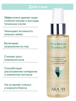 ARAVIA Professional" Гидрофильное масло для умывания с салициловой кислотой и чёрным тмином Pure Balance Cleansing Oil, 110 мл/16 НОВИНКА