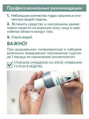 "ARAVIA Professional" Энзимная пудра для умывания с азелаиновой кислотой Stop-Acne Enzyme Powder, 150 мл/12  НОВИНКА