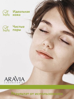 "ARAVIA Laboratories" Крем для умывания + скраб + маска с AHA-кислотами Anti-Acne 3-in-1, 100 мл