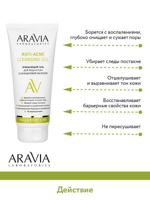 "ARAVIA Laboratories" Очищающий гель для лица и тела с салициловой кислотой Anti-Acne Cleansing Gel, 200 мл