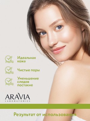"ARAVIA Laboratories" Очищающий гель для лица и тела с салициловой кислотой Anti-Acne Cleansing Gel, 200 мл