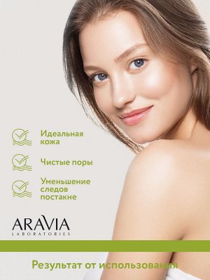 ARAVIA Professional &quot;ARAVIA Laboratories&quot; Очищающий гель для лица и тела с салициловой кислотой Anti-Acne Cleansing Gel, 200 мл