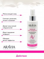 &quot;ARAVIA Laboratories&quot; Очищающее мицеллярное молочко для демакияжа Micellar Make-up Remover, 150 мл/12